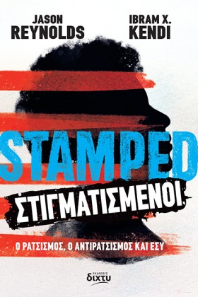 STAMPED-ΣΤ …