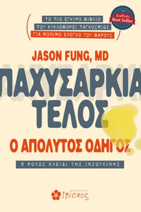 ΠΑΧΥΣΑΡΚΙΑ &hellip;