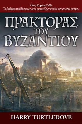 ΠΡΑΚΤΟΡΑΣ &hellip;
