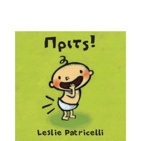 ΠΡΙΤΣ!