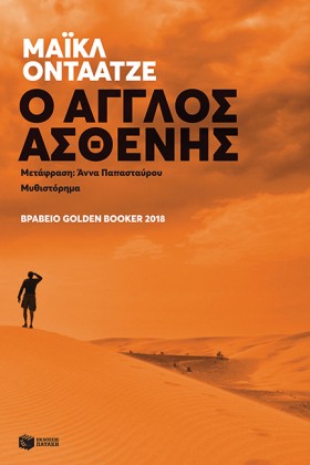Ο ΑΓΓΛΟΣ Α &hellip;