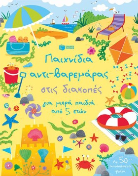 ΠΑΙΧΝΙΔΙΑ &hellip;