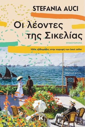 ΟΙ ΛΕΟΝΤΕΣ …
