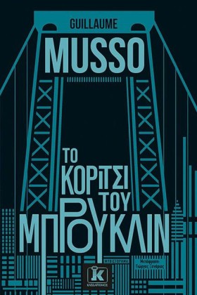 ΤΟ ΚΟΡΙΤΣΙ …