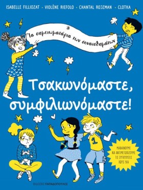 ΤΣΑΚΩΝΟΜΑΣ &hellip;