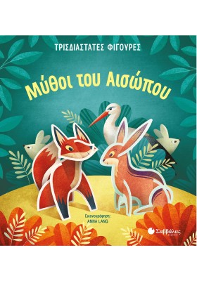 ΜΥΘΟΙ ΤΟΥ &hellip;