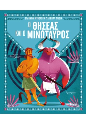 Ο ΘΗΣΕΑΣ Κ …