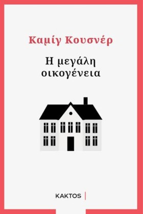 Η ΜΕΓΑΛΗ Ο &hellip;