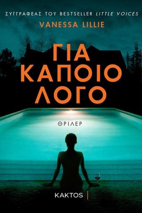 ΓΙΑ ΚΑΠΟΙΟ &hellip;