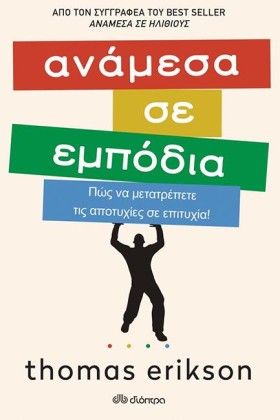 ΑΝΑΜΕΣΑ ΣΕ &hellip;