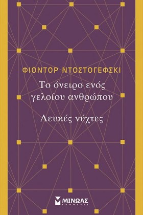 ΤΟ ΟΝΕΙΡΟ &hellip;