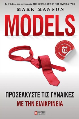 MODELS-ΠΡΟ …