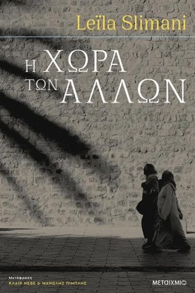 Η ΧΩΡΑ ΤΩΝ &hellip;