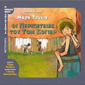 Ο ΠΡΩΤΟΣ Μ …