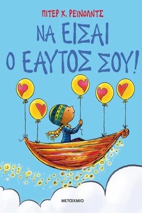 ΝΑ ΕΙΣΑΙ Ο …