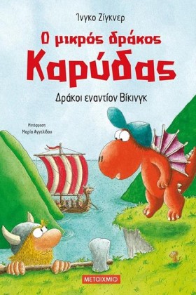 Ο ΜΙΚΡΟΣ Δ &hellip;