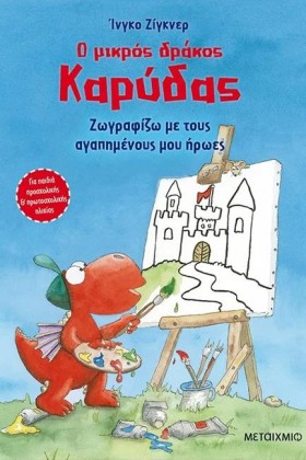 Ο ΜΙΚΡΟΣ Δ &hellip;