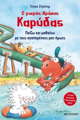 Ο ΜΙΚΡΟΣ Δ &hellip;