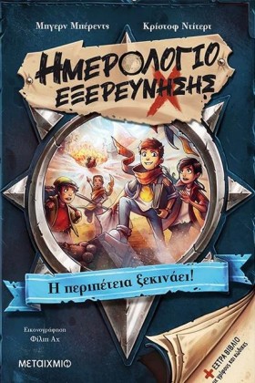 ΗΜΕΡΟΛΟΓΙΟ &hellip;