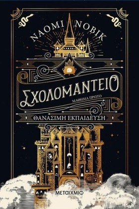 ΣΧΟΛΟΜΑΝΤΕ &hellip;