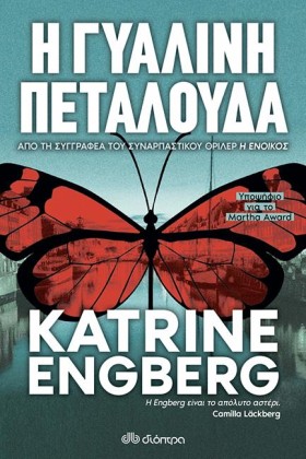 Η ΓΥΑΛΙΝΗ &hellip;