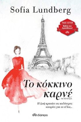 ΤΟ ΚΟΚΚΙΝΟ &hellip;