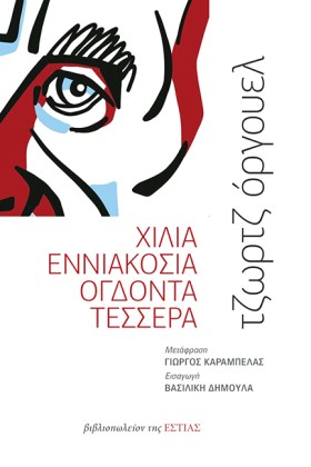 ΧΙΛΙΑ ΕΝΝΙ &hellip;