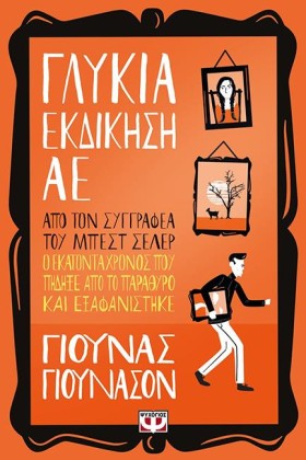 ΓΛΥΚΙΑ ΕΚΔ …
