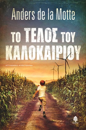 ΤΟ ΤΕΛΟΣ Τ …