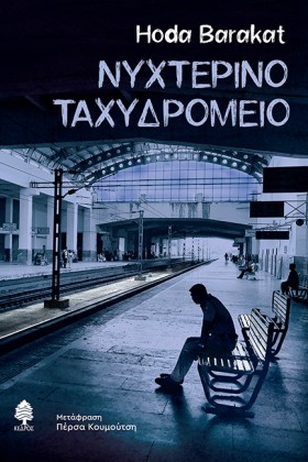 ΝΥΧΤΕΡΙΝΟ &hellip;