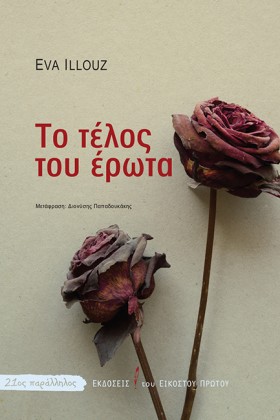 ΤΟ ΤΕΛΟΣ Τ …