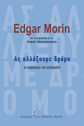 ΑΣ ΑΛΛΑΞΟΥ …
