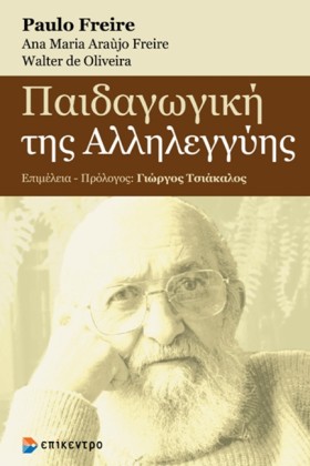 ΠΑΙΔΑΓΩΓΙΚ &hellip;