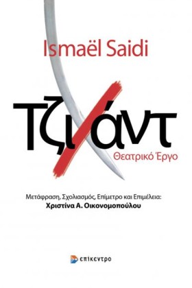 ΤΖΙΧΑΝΤ - &hellip;