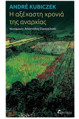Η ΑΞΕΧΑΣΤΗ &hellip;