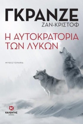 Η ΑΥΤΟΚΡΑΤ …