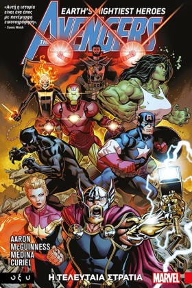 THE AVENGE …