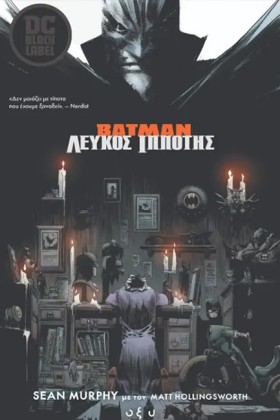 BATMAN-ΛΕΥ &hellip;