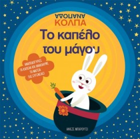 ΤΟ ΚΑΠΕΛΟ &hellip;