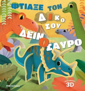 ΦΤΙΑΞΕ ΤΟΝ …