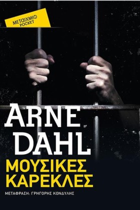 ΜΟΥΣΙΚΕΣ Κ …