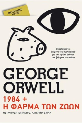 1984-Η ΦΑΡ …