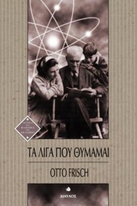 ΤΑ ΛΙΓΑ ΠΟ …