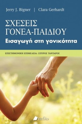 ΣΧΕΣΕΙΣ ΓΟ …