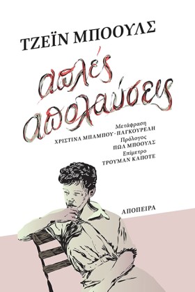 ΑΠΛΕΣ ΑΠΟΛ &hellip;