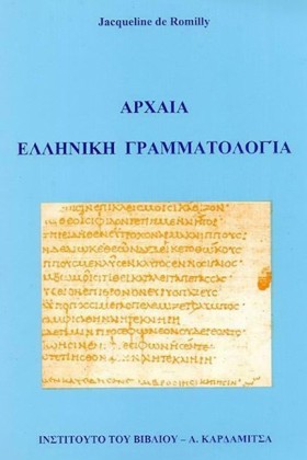 ΑΡΧΑΙΑ ΕΛΛ …