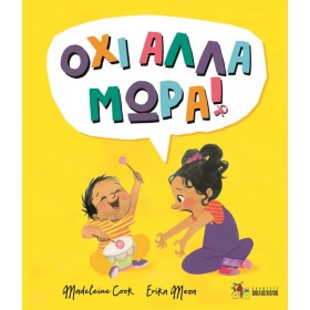 ΟΧΙ ΑΛΛΑ Μ &hellip;
