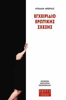 ΕΓΧΕΙΡΙΔΙΟ &hellip;