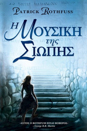 Η ΜΟΥΣΙΚΗ …