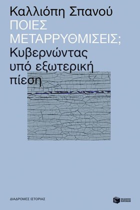 ΠΟΙΕΣ ΜΕΤΑ …